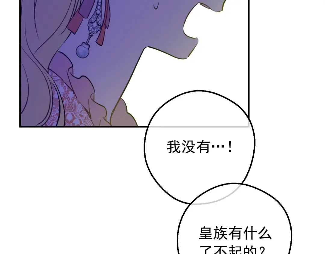 第27话 父皇震怒 第81页