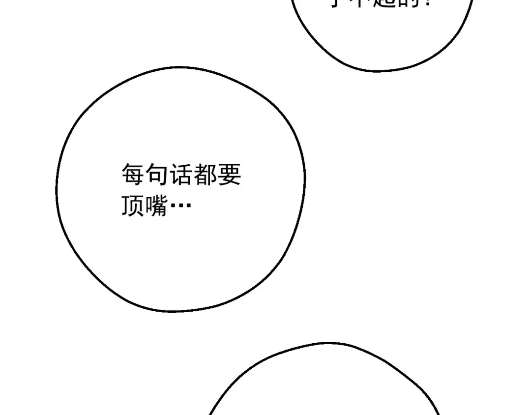 第27话 父皇震怒 第82页