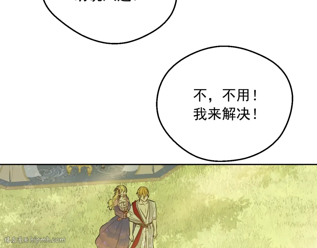 第27话 父皇震怒 第96页