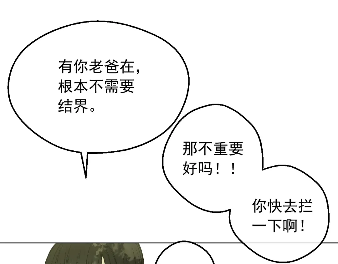 第27话 父皇震怒 第142页