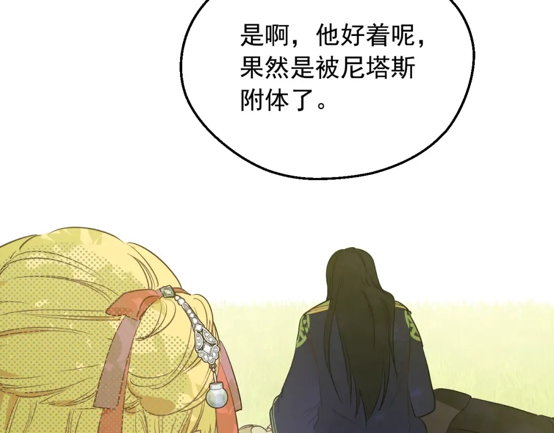 第27话 父皇震怒 第157页