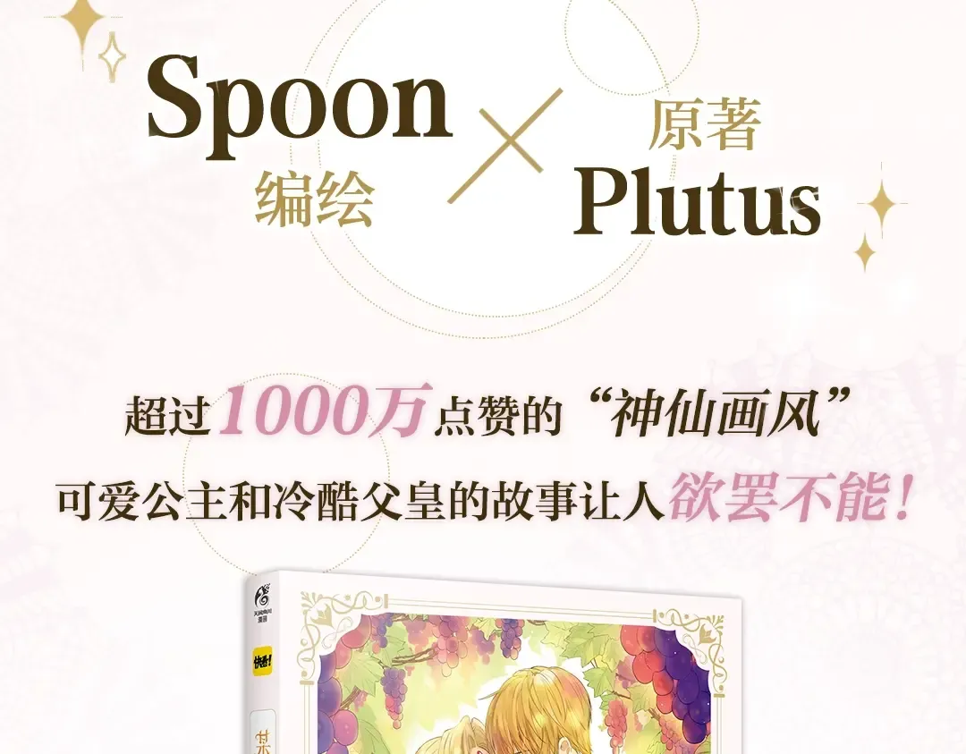 《某天成为公主》单行本5来啦 第3页