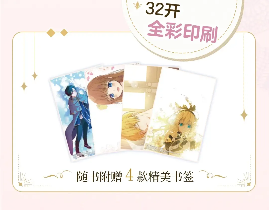 《某天成为公主》单行本5来啦 第5页
