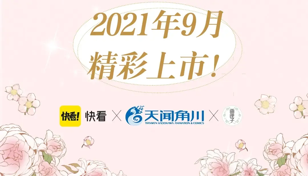 《某天成为公主》单行本5来啦 第6页