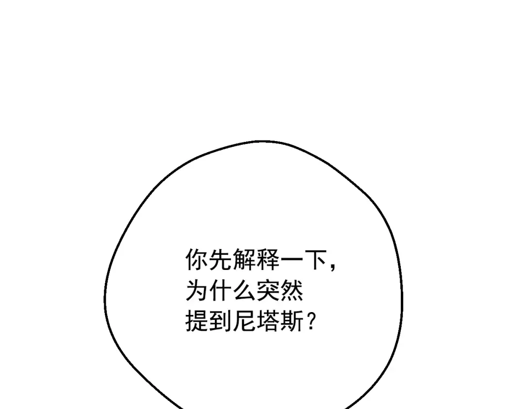 第28话 兄弟对峙 第10页