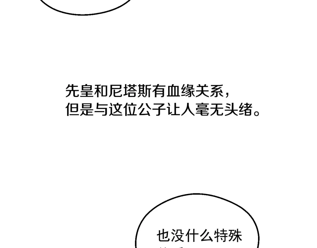 第28话 兄弟对峙 第21页