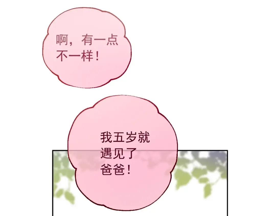 第28话 兄弟对峙 第73页
