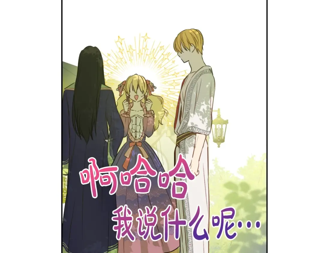 第28话 兄弟对峙 第74页
