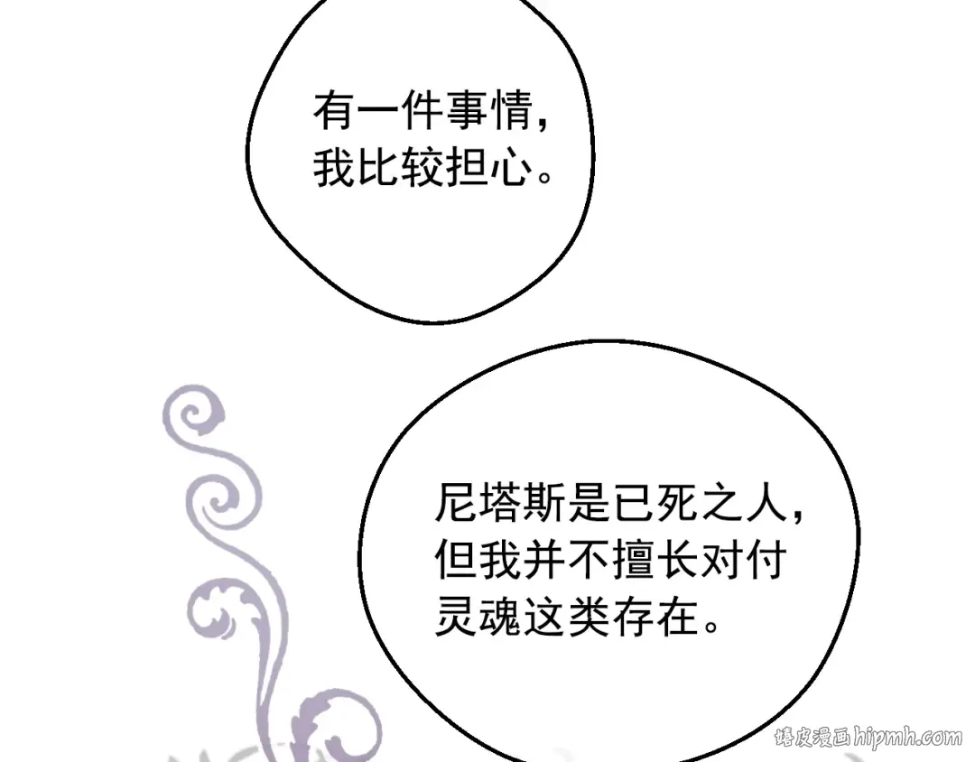 第28话 兄弟对峙 第80页