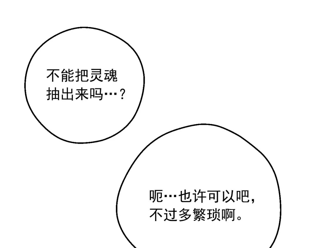 第28话 兄弟对峙 第85页