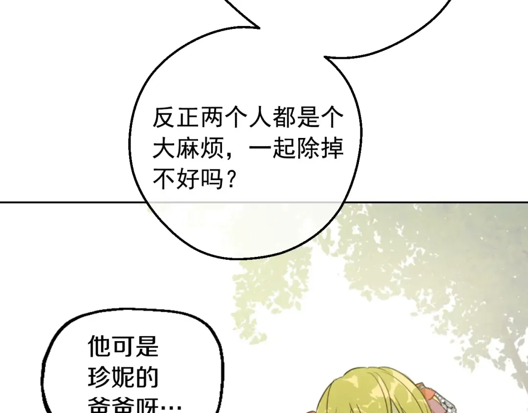 第28话 兄弟对峙 第86页