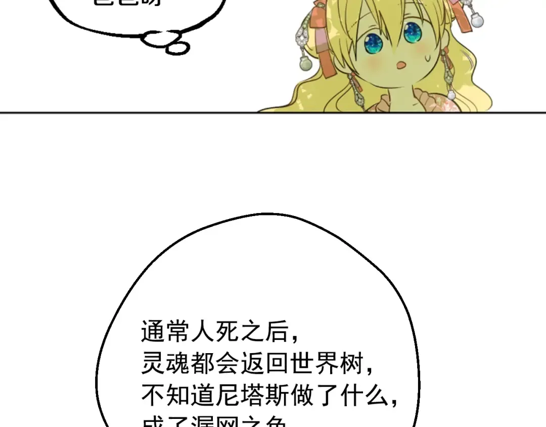 第28话 兄弟对峙 第87页