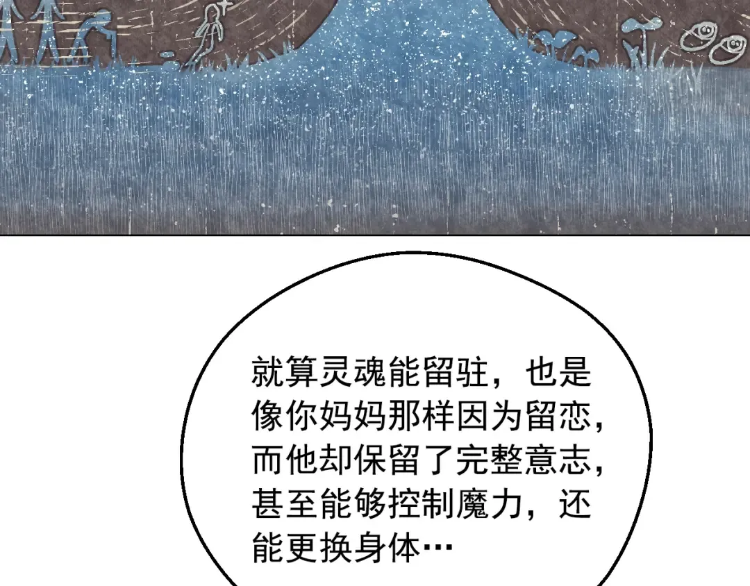 第28话 兄弟对峙 第89页