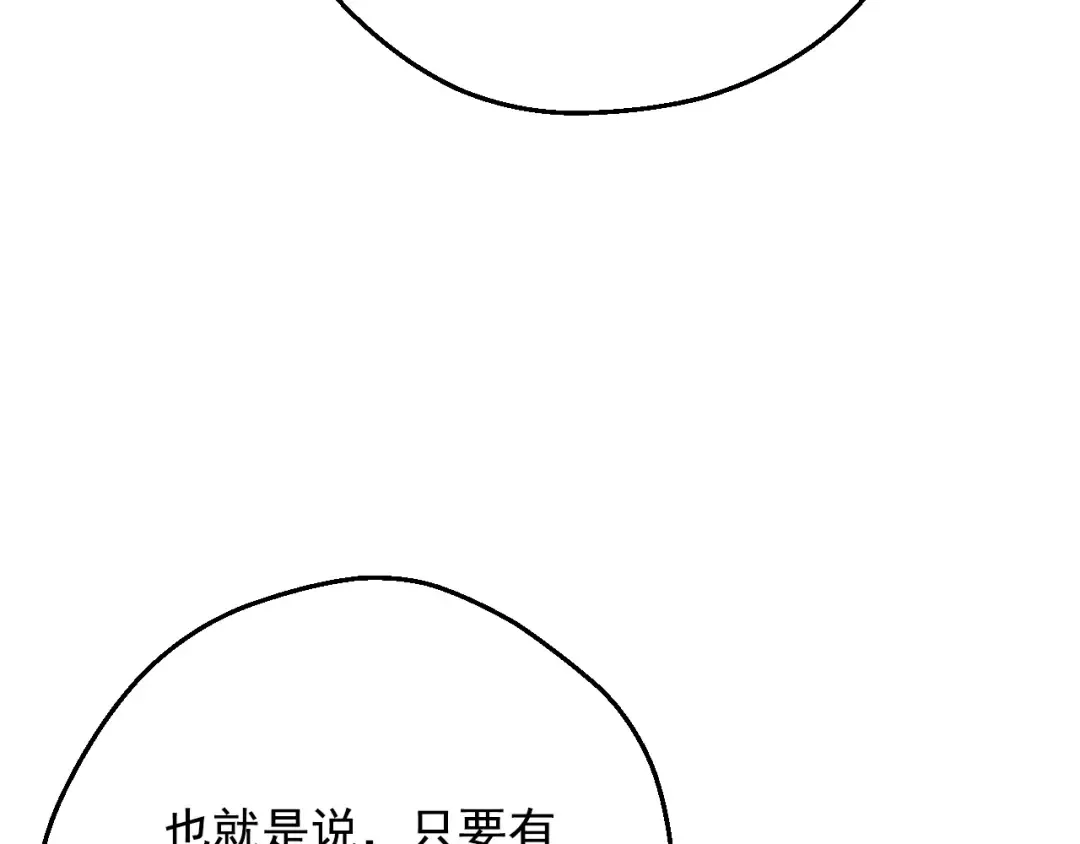 第28话 兄弟对峙 第90页