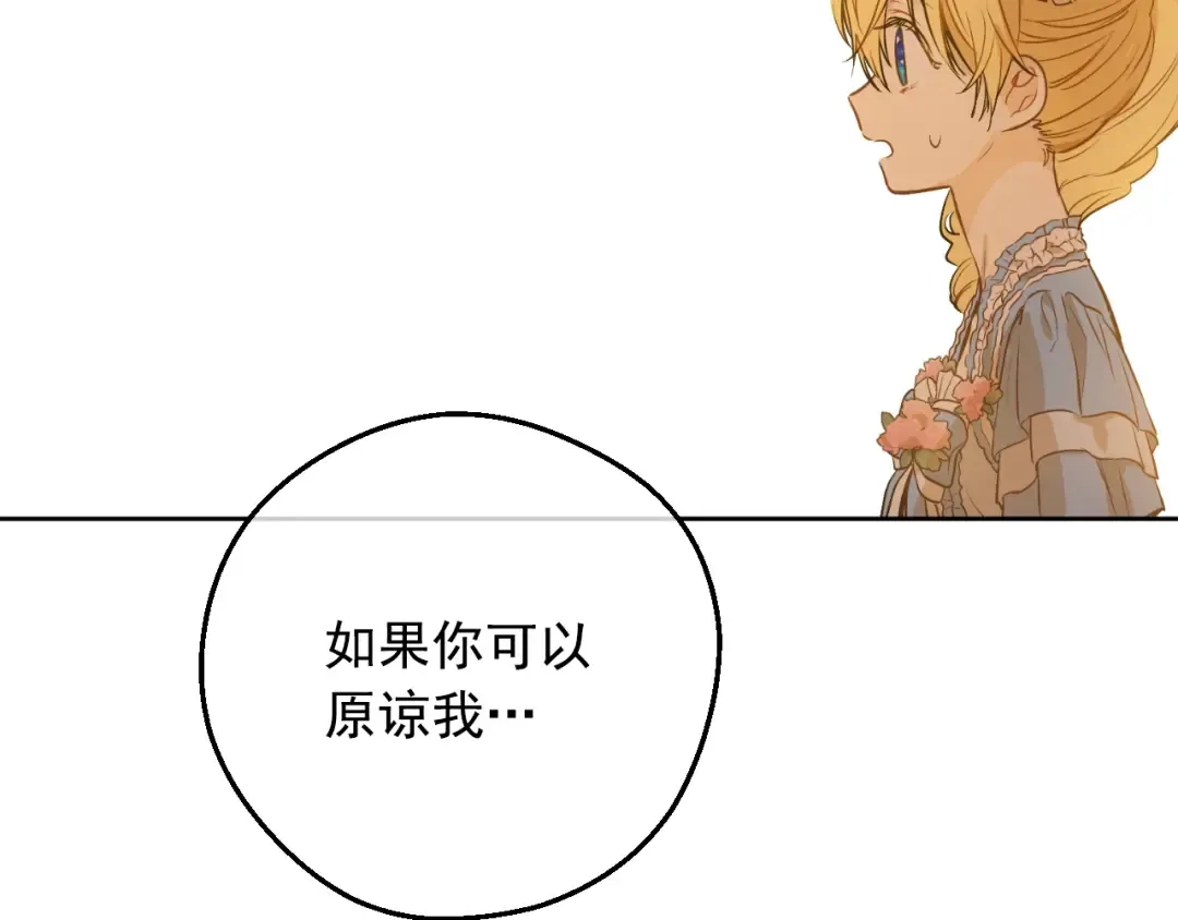 第29话 气人的卢卡斯！ 第74页