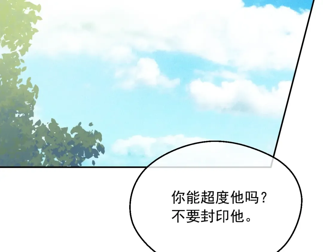 第29话 气人的卢卡斯！ 第150页