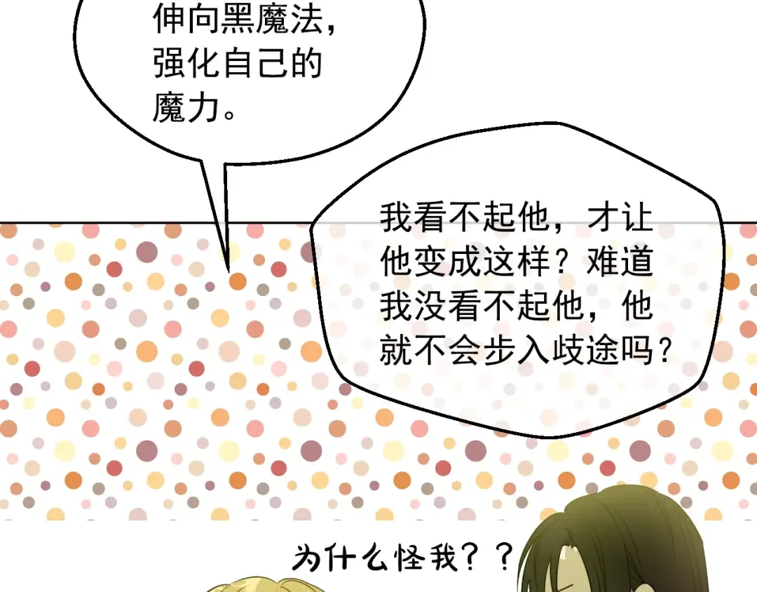 第29话 气人的卢卡斯！ 第161页