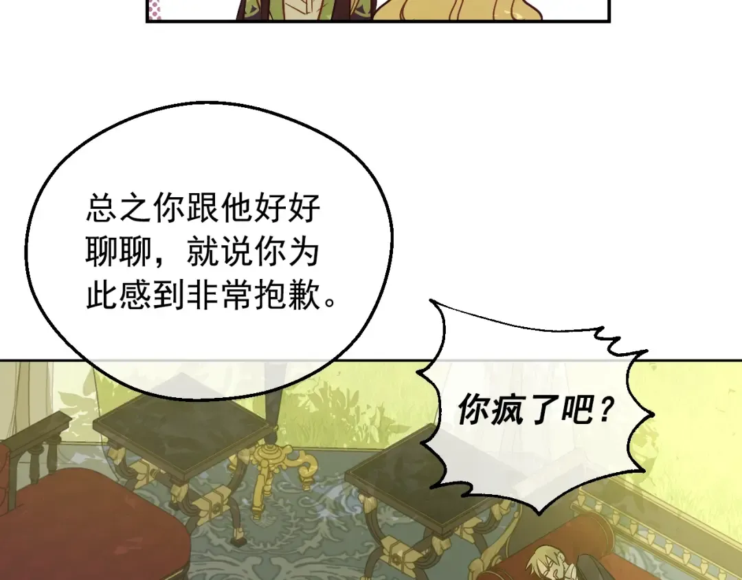第29话 气人的卢卡斯！ 第164页