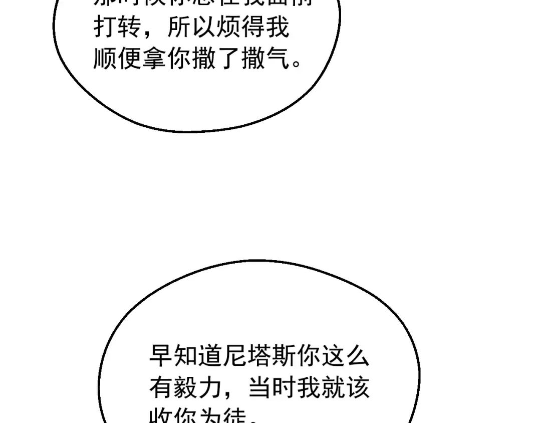 第29话 气人的卢卡斯！ 第169页