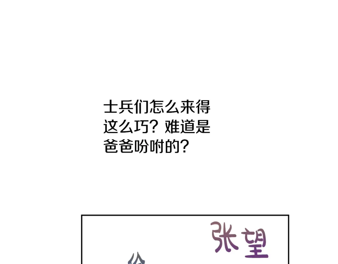第31话 尘埃落定 第45页