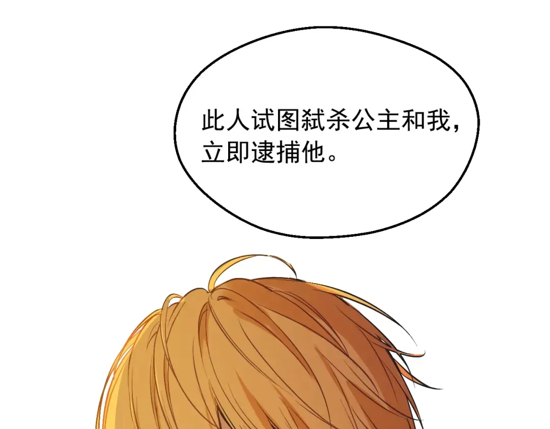 第31话 尘埃落定 第51页