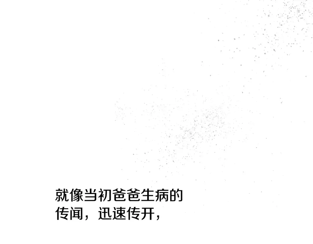 第31话 尘埃落定 第81页