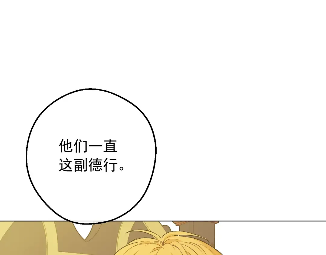 第31话 尘埃落定 第84页