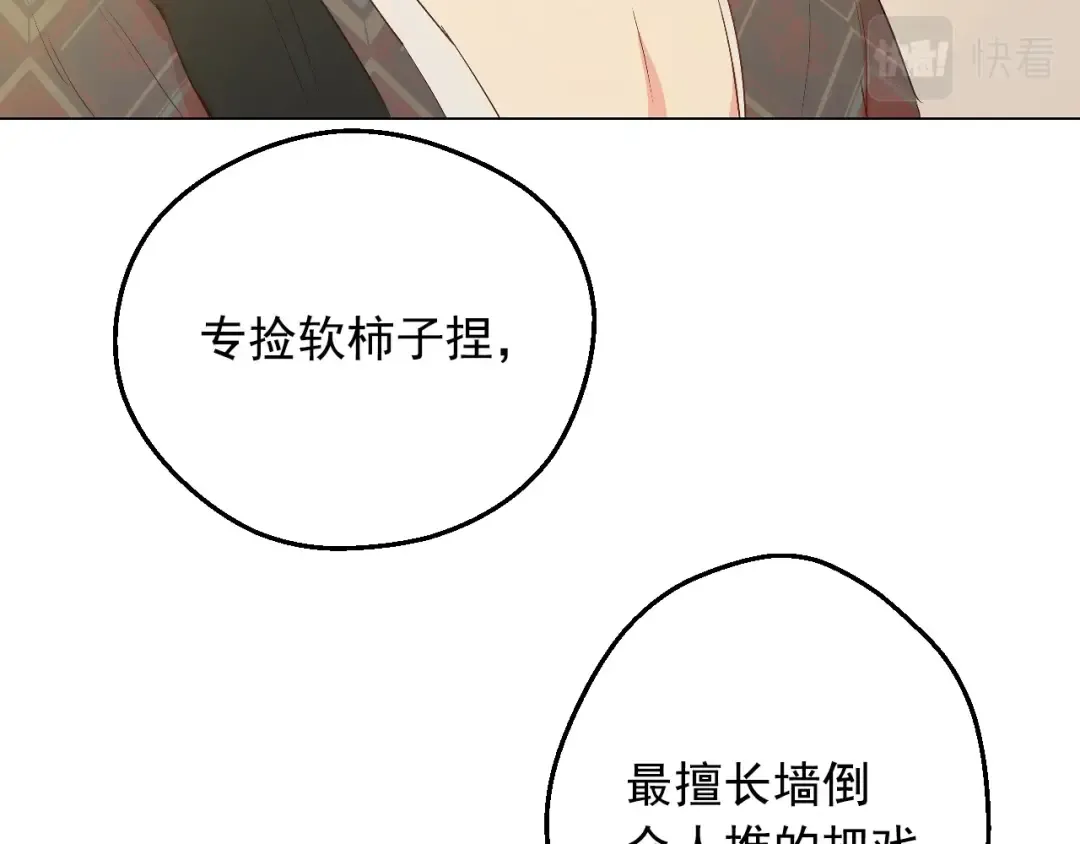 第31话 尘埃落定 第86页