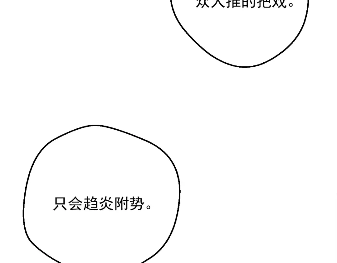 第31话 尘埃落定 第87页
