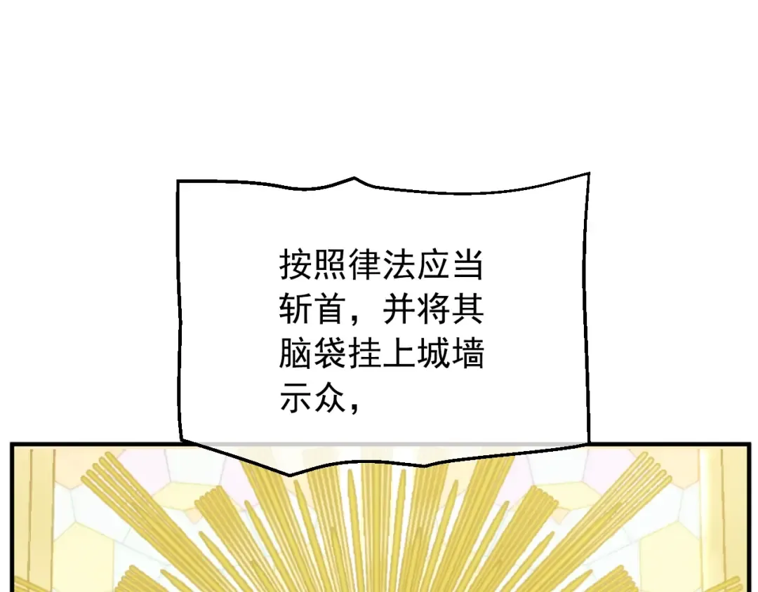 第31话 尘埃落定 第118页