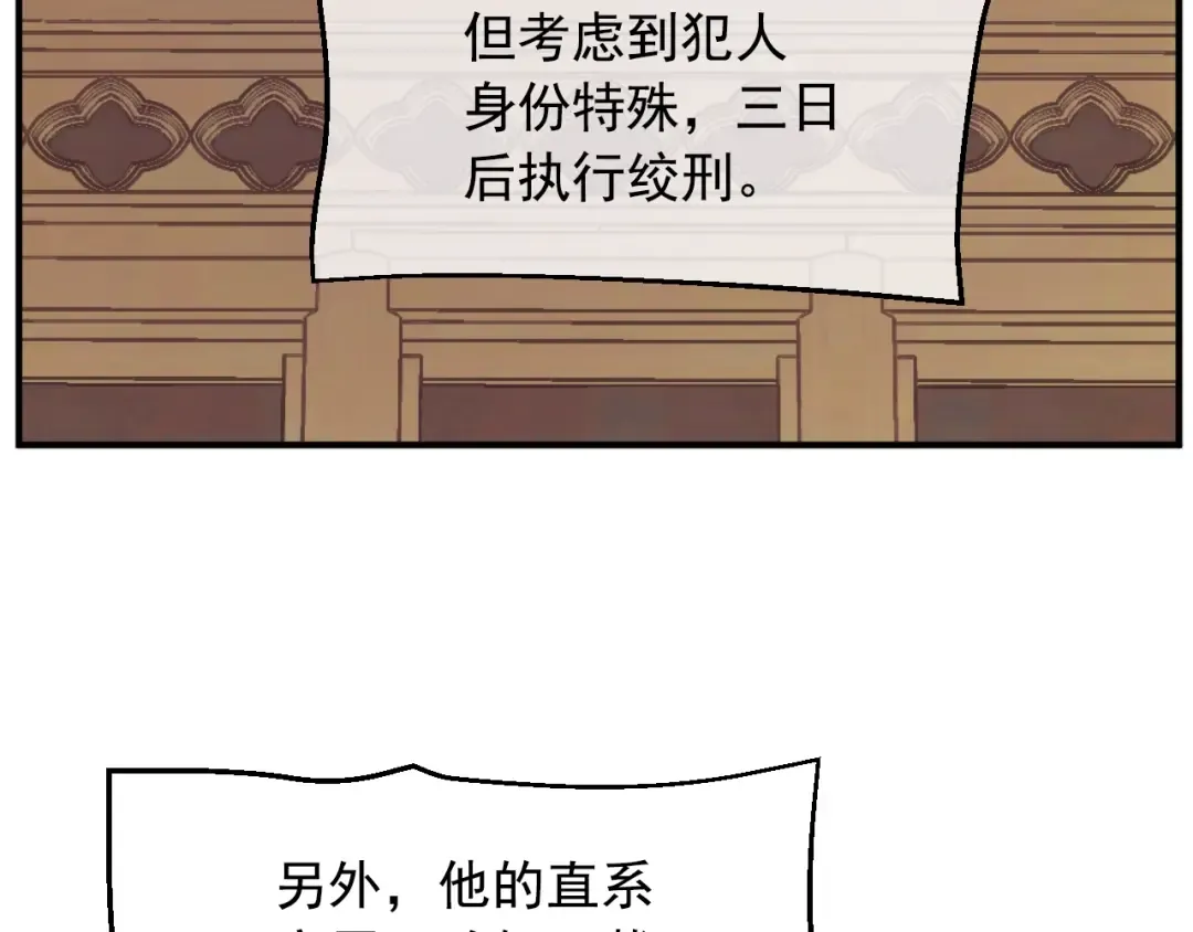 第31话 尘埃落定 第121页