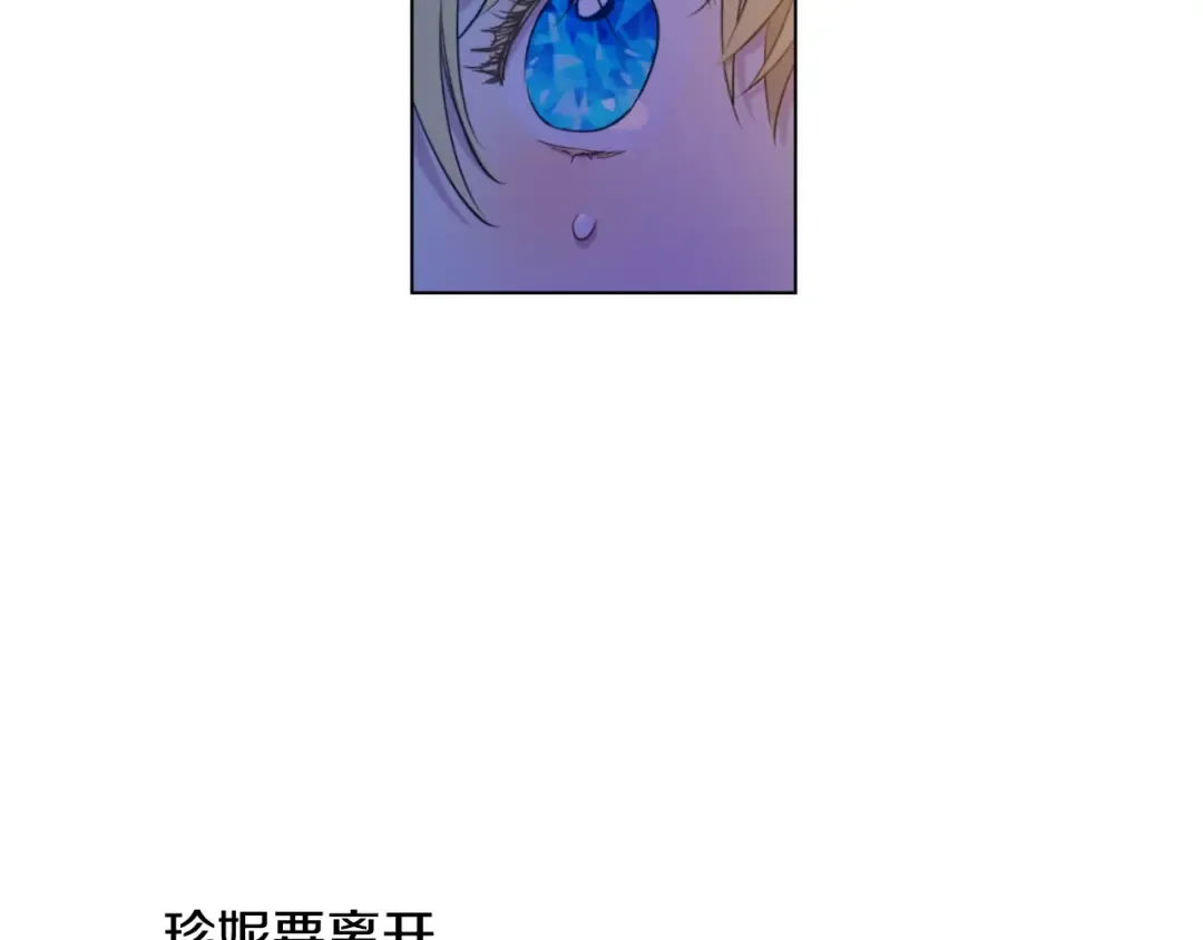 第32话 珍妮离宫 第17页