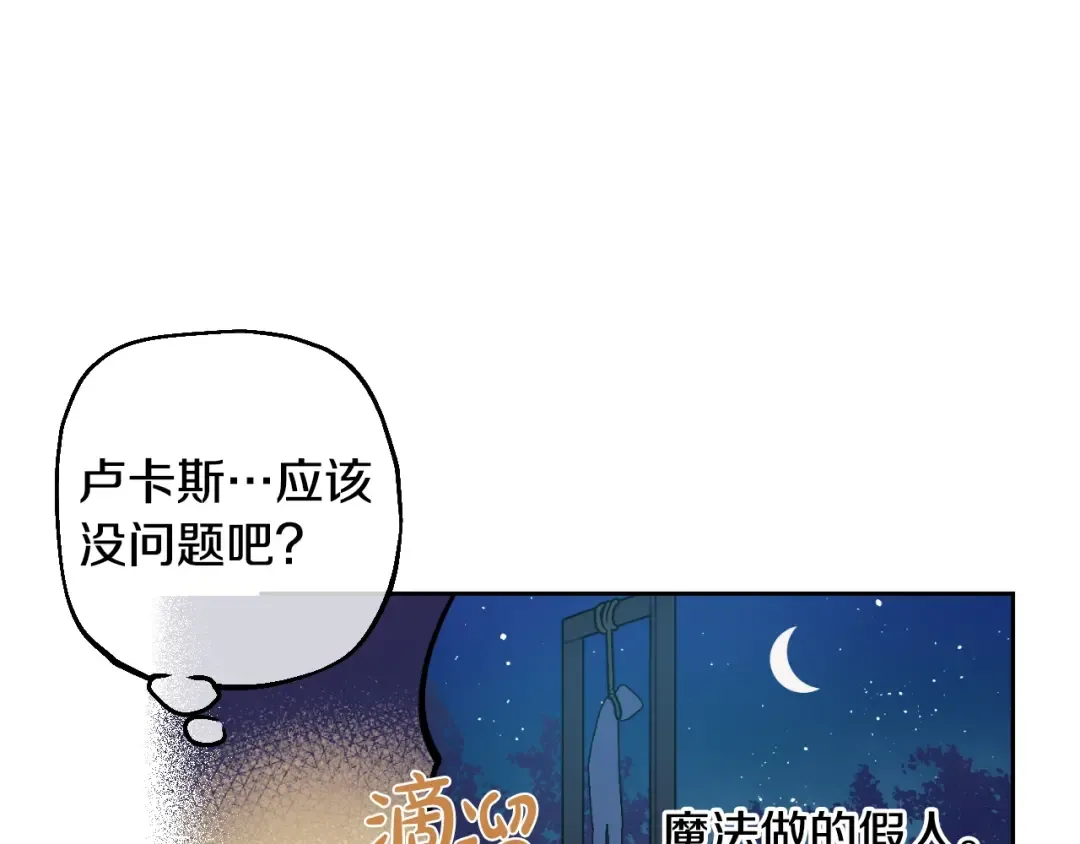 第32话 珍妮离宫 第20页
