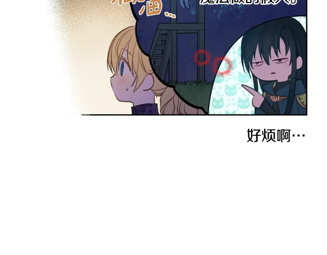 第32话 珍妮离宫 第21页