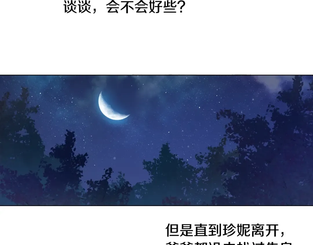 第32话 珍妮离宫 第69页