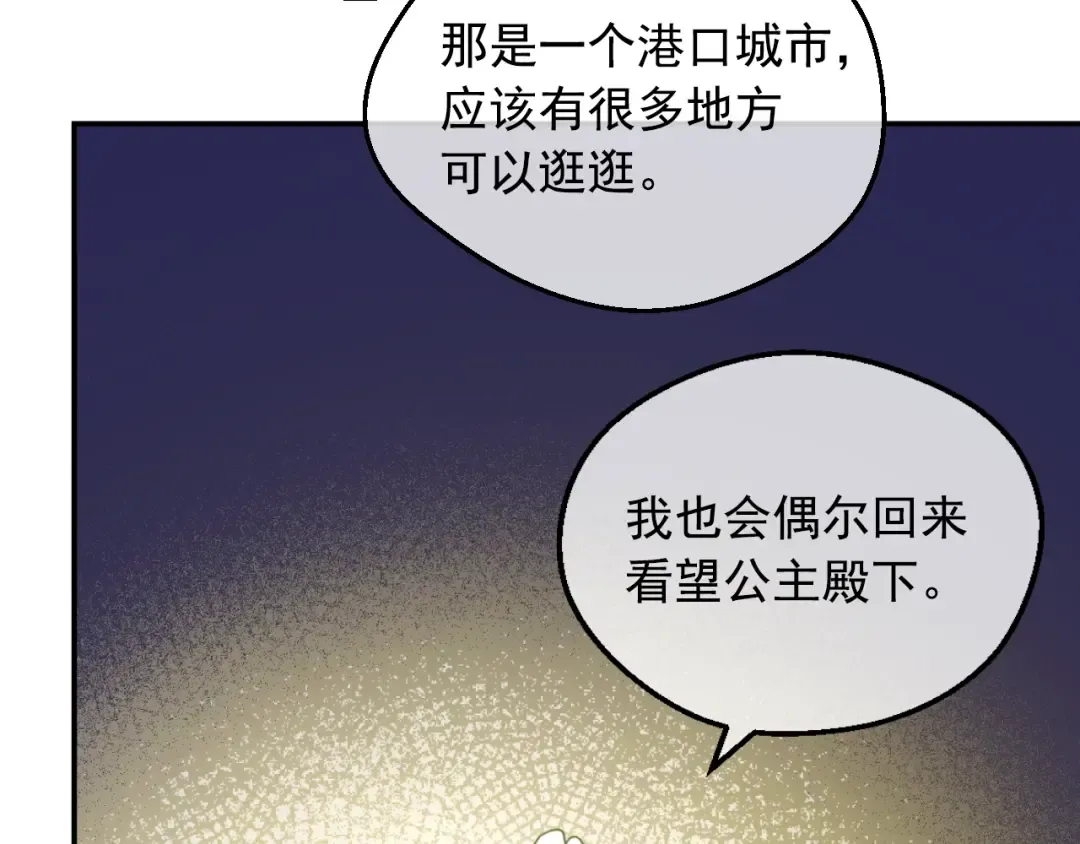 第32话 珍妮离宫 第76页