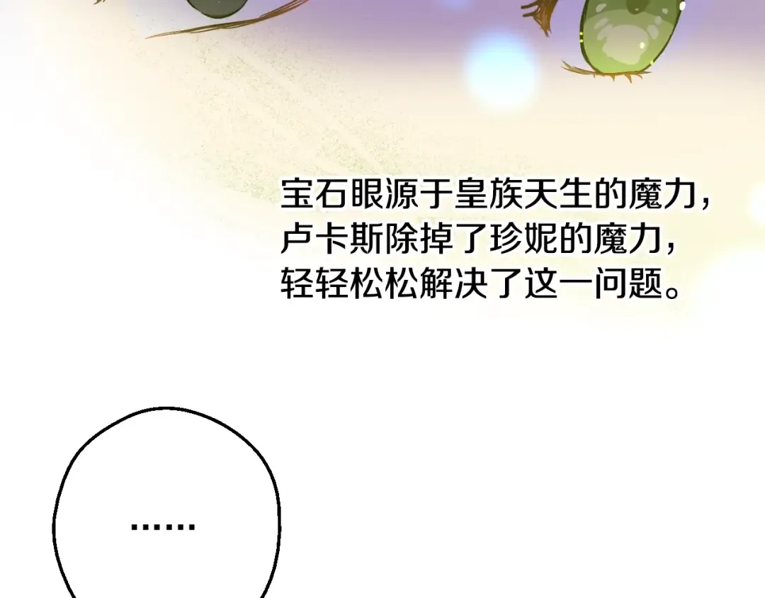 第32话 珍妮离宫 第86页