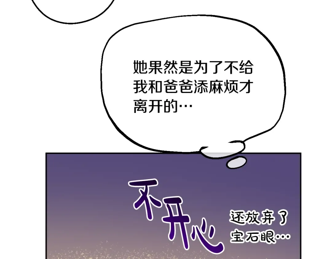 第32话 珍妮离宫 第87页