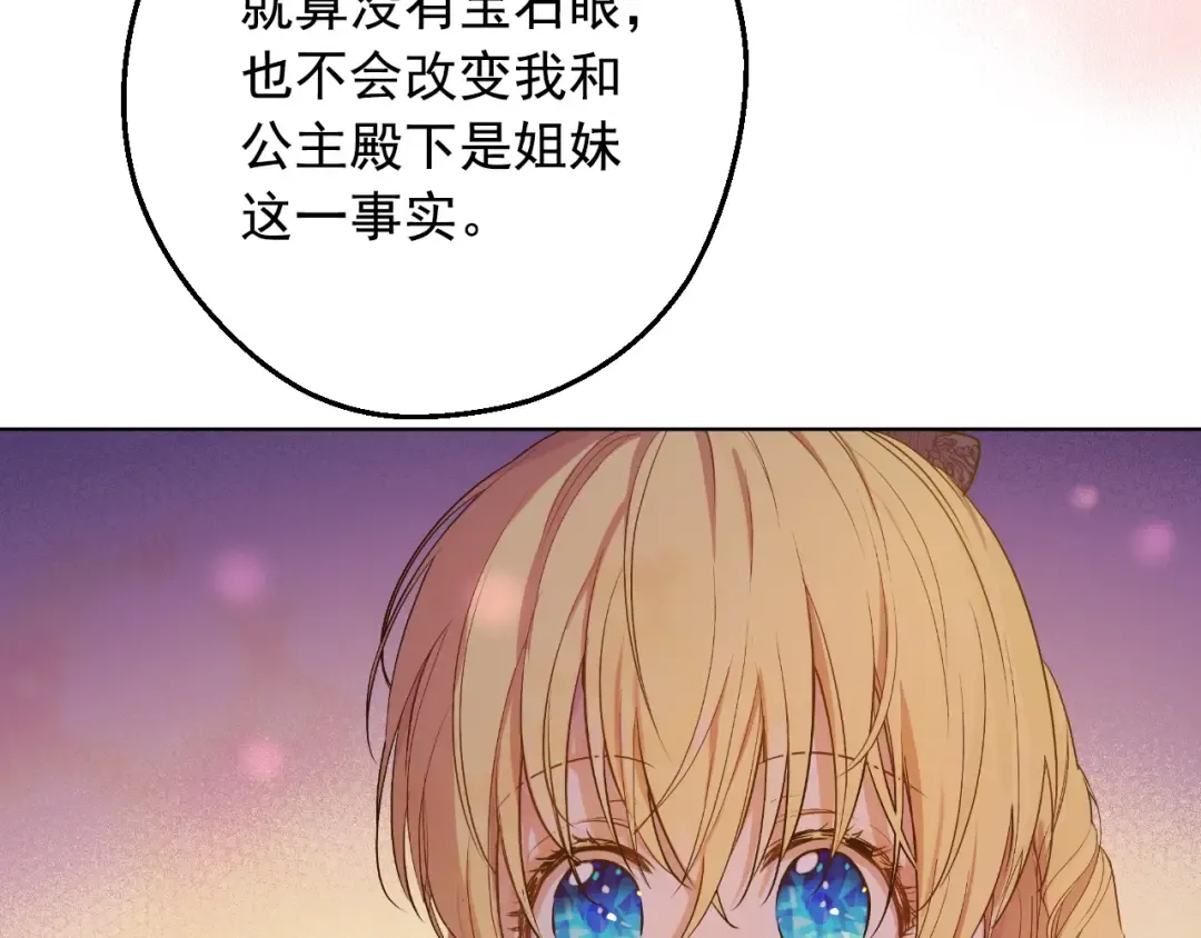 第32话 珍妮离宫 第93页