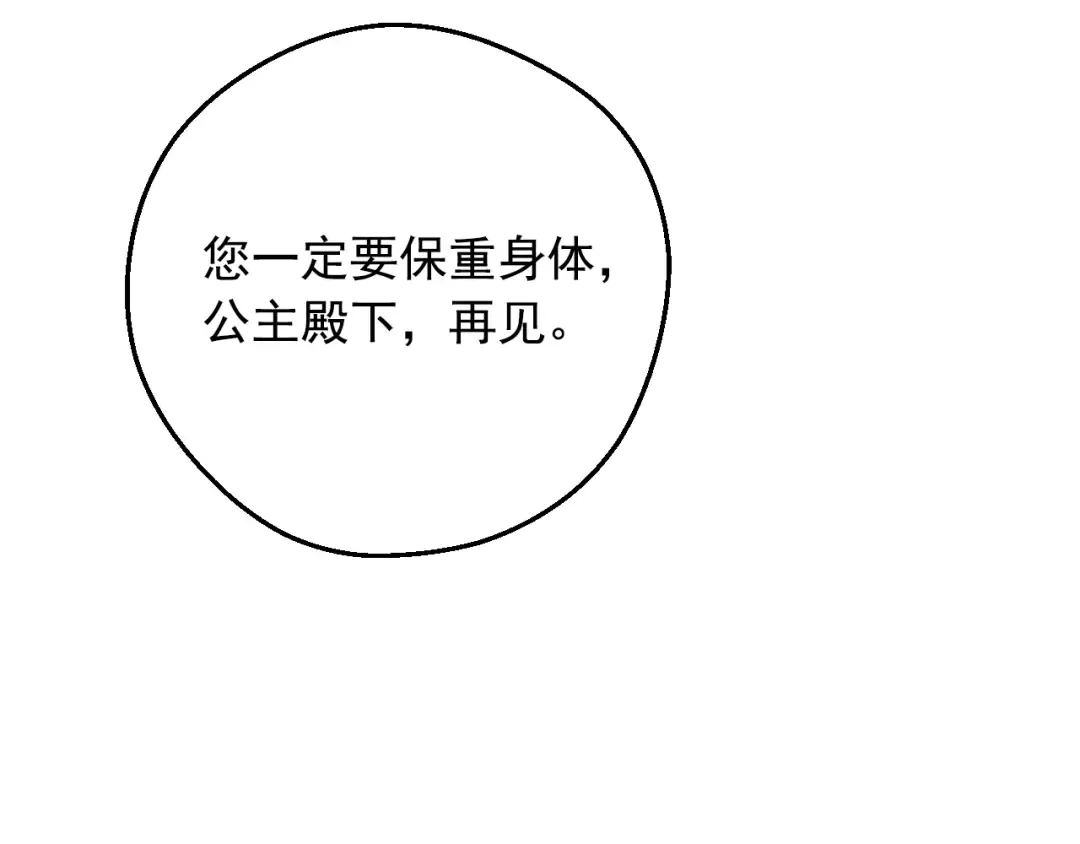 第32话 珍妮离宫 第105页