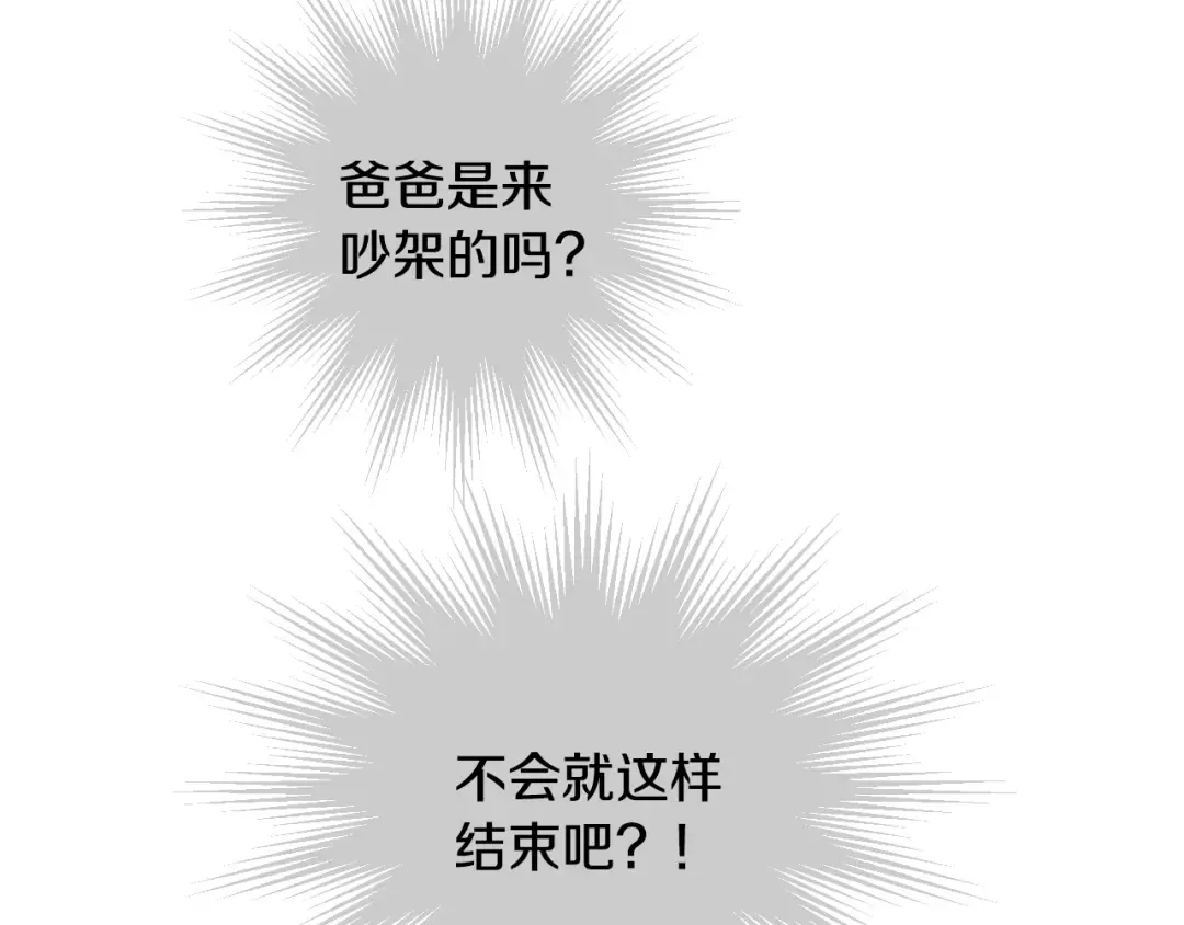 第33话 同为父亲 第15页