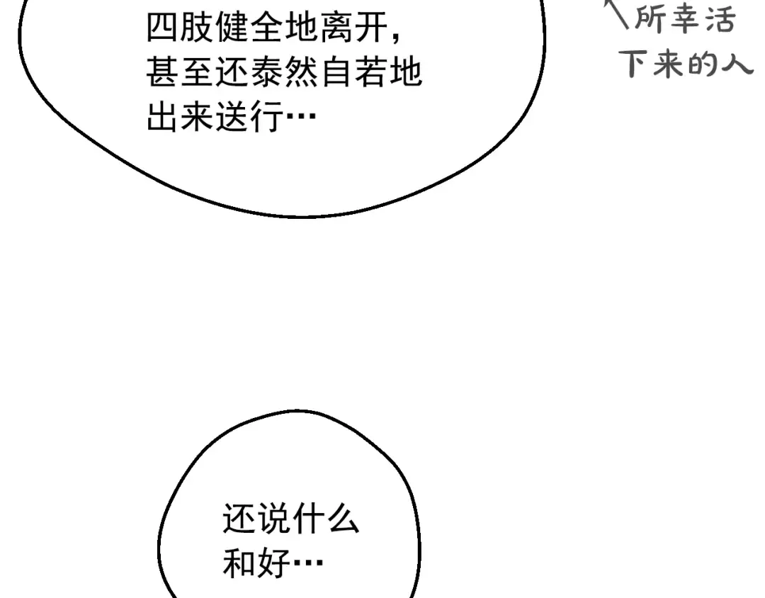 第33话 同为父亲 第76页