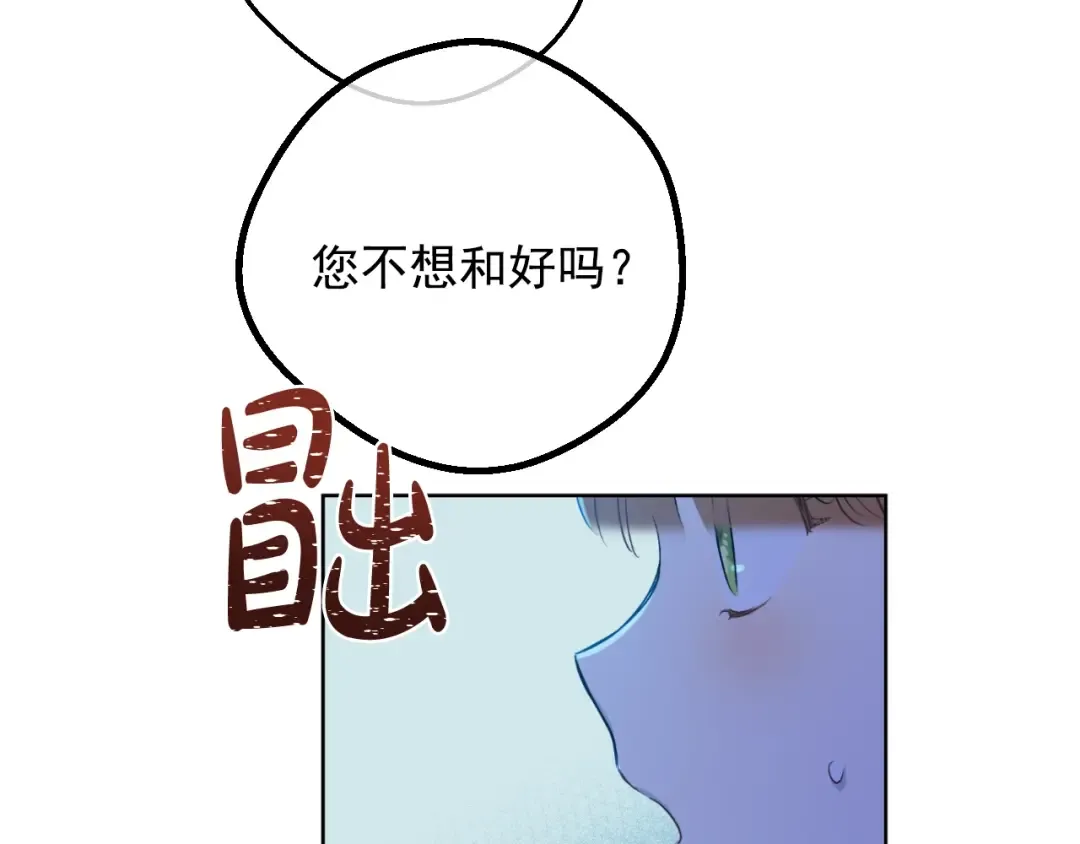 第33话 同为父亲 第77页