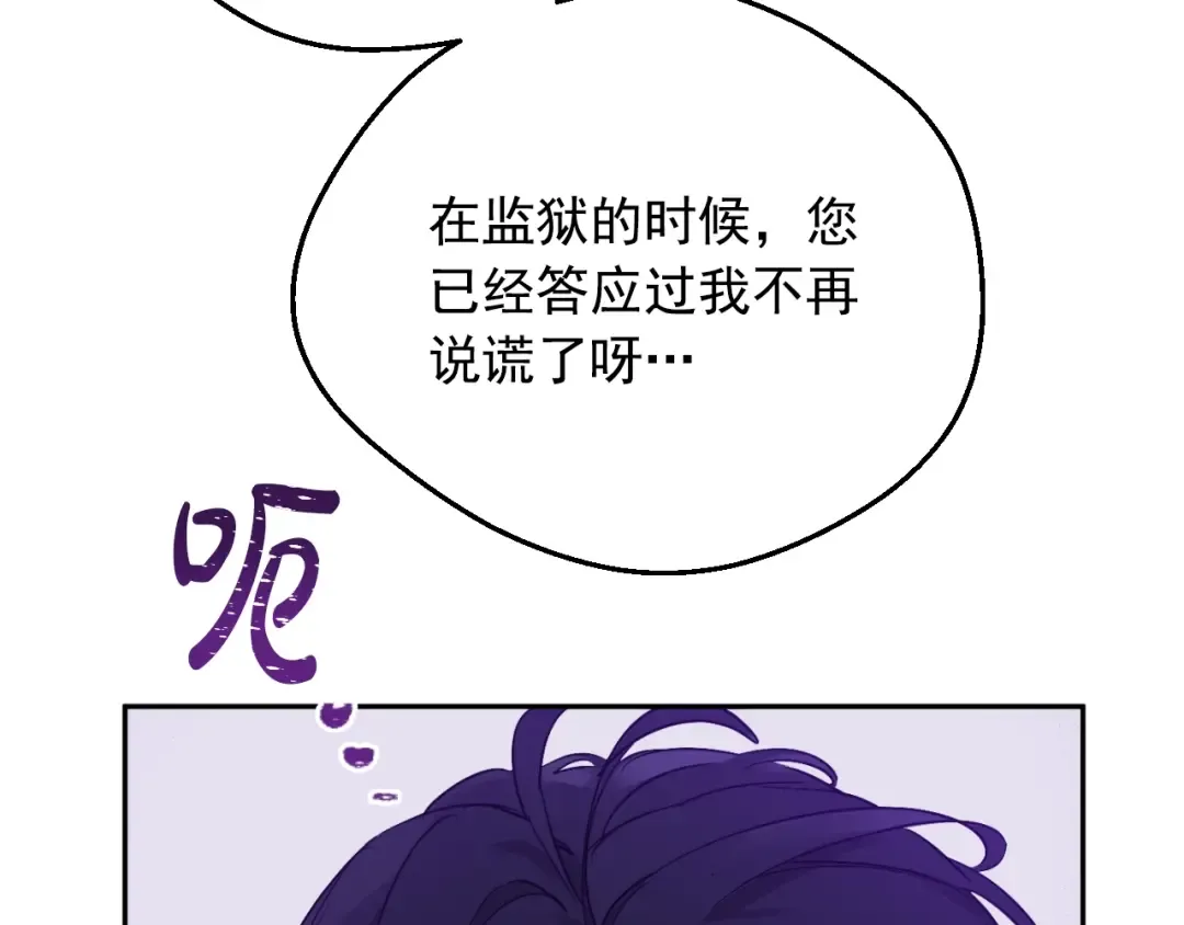 第33话 同为父亲 第81页