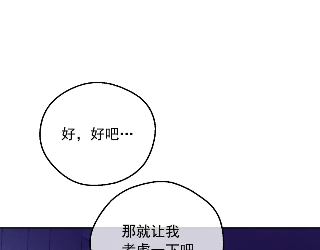 第33话 同为父亲 第84页