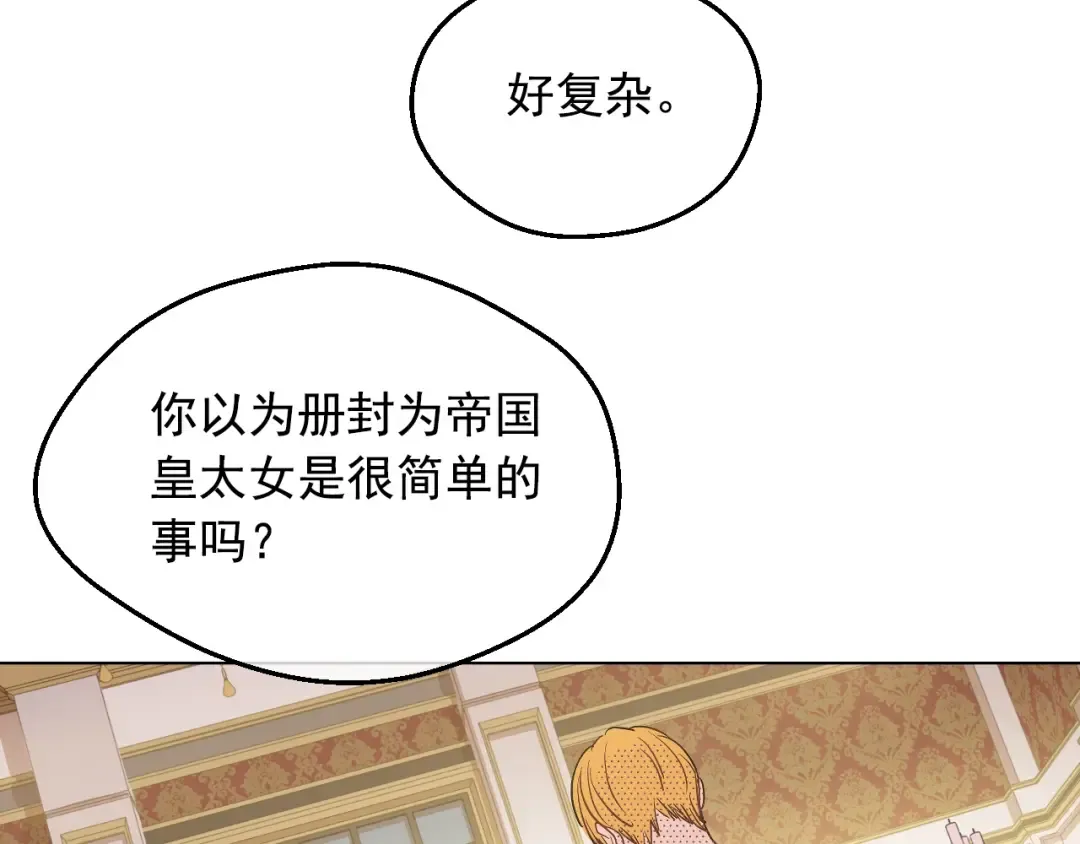 第34话 蓝玫瑰 第49页