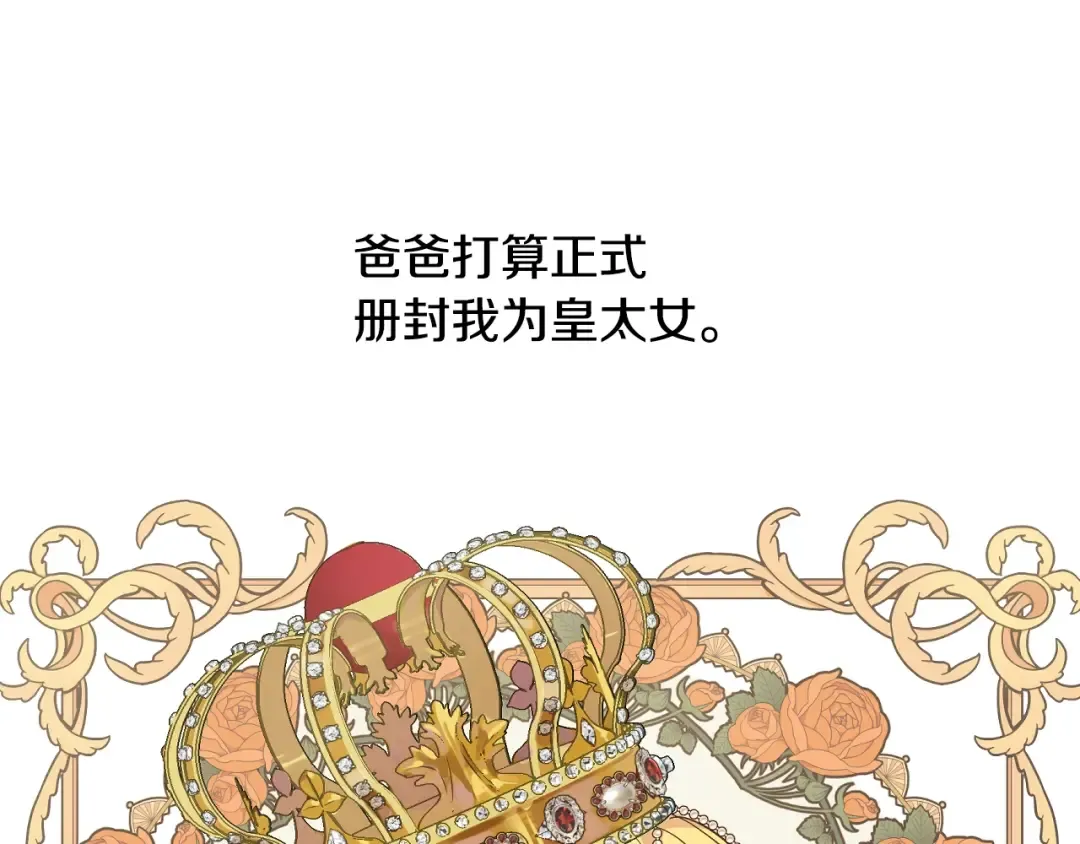 第34话 蓝玫瑰 第54页