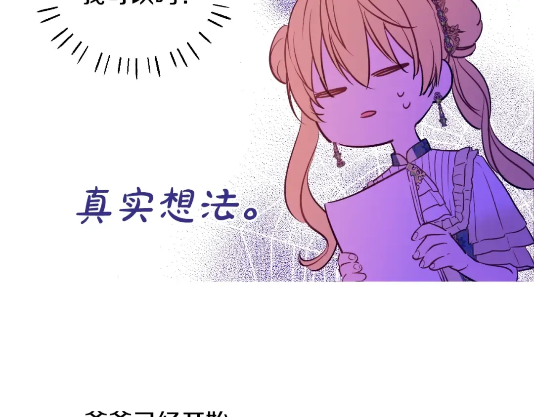第34话 蓝玫瑰 第58页