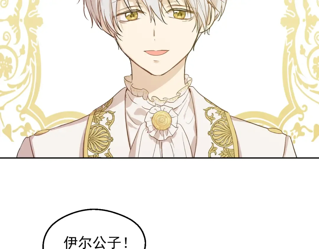 第34话 蓝玫瑰 第67页