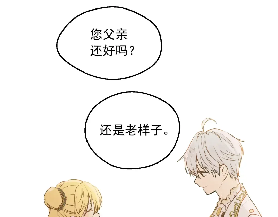第34话 蓝玫瑰 第70页